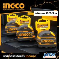 ราคา INGCO ตลับเมตร 10m /8m /5m รุ่น HSMT081025 / HSMT08825 / HSMT08519 (43150607022)