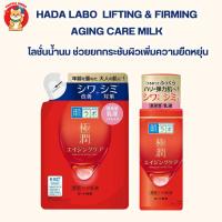 ราคา HADA LABO Retinol Lifting & Firming Milk ( สีแดงสูตรน้ำนม ) 140 ml. ผิว เพื่อผิวที่เนียนเรียบขึ้น และตึงกระชับ (20286599659)