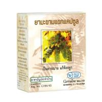 ราคา ผงใบมะขามแขก 400 มก. 50แคปซูล กิฟฟารีน (20995977048)