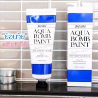 ราคา Aqua Bomb Paint BadSkin (3820991358)