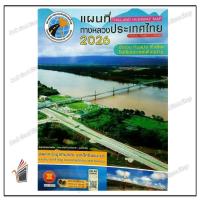 ราคา หนังสือ แผนที่ทางหลวงประเทศไทย 2026 ผู้เขียน: สมาคมทางหลวงแห่งประเทศไทย สำนักพิมพ์: สมาคมทางหลวง (42777919354)