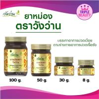 ราคา ยาหม่องตราวังว่าน Wangwan (สูตรเส้นเอ็นไขข้อกระดูก) ใช้ดีมาก วังว่าน ยาหม่อง มี 4ขนาด ของแท้100% (23776953988)