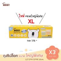 ราคา Baby Moby ถุงซิปล็อค ไซซ์ XL (1 กล่อง) จัดเรียงถุงเก็บน้ำนมแม่ Zipper Bags (15589382385)