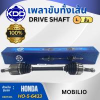 ราคา เพลาเส้น เพลาขับ เพลาขับทั้งเส้น KDD HONDA MOBILIO (24539083708)
