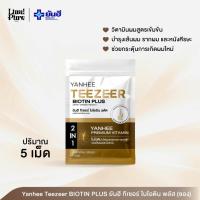ราคา Yanhee Teezeer Biotin Plus 5 เม็ด ไบโอติน บำรุงรากผม ลดผมขาดหลุดร่วง ผมบาง (40978749695)