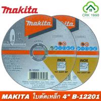 ราคา MAKITA รุ่น B-12201 ใบตัด ใบตัดเหล็ก แผ่นตัดเหล็ก ตัดสแตนเลส 4 นิ้ว บาง 1 มิล (10ใบ/กล่อง) (7247725255)
