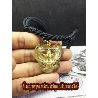 ราคา พญาครุฑ พญาครุท ครุฑ หลวงพ่อเส็ง วัดบางนา พร้อม สร้อยเชือก ปรับขนาดได้ เพิ่มพูน อำนาจ วาสนา ฟรี ด้ายแดง ครูบาบุญชุ่ม (2629870902)
