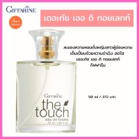 ราคา น้ำหอม กิฟฟารีน เดอะทัช เออ ดิ ทอยเลทท์ โคโลจน์ กิฟฟารีน (18457406988)