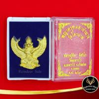 ราคา จี้พระ พญาครุฑมหาอำนาจ รุ่นไตรมาส หลวงปู่ทิม อิสริโก วัดละหารไร่ ต.ละหารไร่ อ.บ้านค่าย จ.ระยอง พ.ศ.๒๕๑๘ สินค้าพร้อมกล่อง (11961962261)