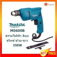 ราคา MAKITA สว่าน สว่านไฟฟ้า 10 มม.(3/8", 3หุน, 350วัตต์) รุ่น M0600B แทน MT60 (5261596427)