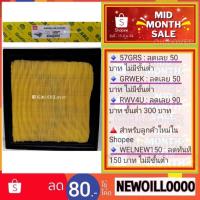 ราคา Full ไส้กรองอากาศ (1-AMS288) Mitsubishi Triton 2.4 Diesel 2015 มิตซูบิชิ ไตรตัน ดีเซล 288 (785406348)