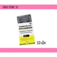 ราคา Mycarbon ยาผงถ่าน รักษาอาการท้องเสีย ซอง10แคปซูล (25056861456)