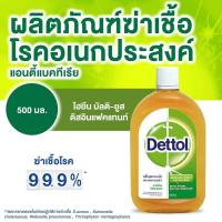 ราคา Dettol เดทตอล 500 ml. น้ำยาฆ่าเชื้อโรค พร้อมส่ง (3219851324)