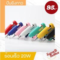 ราคา ปืนยิงกาวไฟฟ้า(20W) 220V , ปืนกาว ปืนยิงกาวร้อนDIY (4680124339)