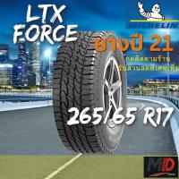ราคา ยางรถยนต์ Michelin รุ่น 265/65 R17 LTX Force (รถกระบะ รถ SUV) ยางปี 21 แถมจุ๊บยางทุกเส้น (29693800098)