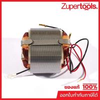 ราคา DONG CHENG อะไหล่ ฟิลคอยล์ ใช้กับสว่านไฟฟ้า 13 มม 500W รุ่น DJZ02-13 (ดองเช็ง) (40755004644)