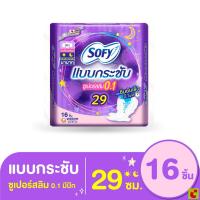 ราคา โซฟี ผ้าอนามัย แบบกระชับ ซูเปอร์อัลตร้าสลิม 0.1 สำหรับกลางคืน แบบมีปีก 29 ซม. 16 ชิ้น (43276005407)
