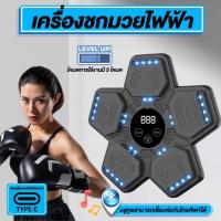 ราคา music boxing เป้าซ้อมมวย เป้าชกมวย เครื่องต่อยมวย มวยติดผนัง เป้าชกมวยไฟฟ้า เกมส์ต่อยมวย ต่อยมวยออกกำลังกาย (26911765008)