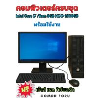 ราคา คอมพิวเตอร์ตั้งโต๊ะครบชุด ราคาถูก Core i7 | RAM 8GB | HDD 1000GB |คอมมือสองคัดเกรดใช้ดีมาก (40958206005)