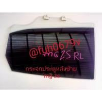 ราคา #กระจกประตูหรือกาบประตูหรือพลาสติกรองมือเปิดกระจกประตูหลังซ้ายเอ็มจึmgแซดเอสzsของแท้มือสองกดเลือกสิ่งที่ต้อง (25485864213)