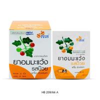 ราคา ยาอมมะแว้ง รสบ๊วย ซอง 20 เม็ด (54407103652)