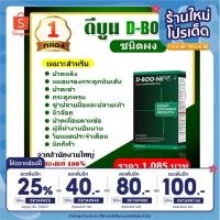 ราคา [ใช้โค้ดDETAPR100ลด100.-] D-Boon ดีบูน เน่ ชนิดผง สำหรับชง【1 กล่อง 5 ซอง】ของแท้ อาหารเสริมบำรุงกระดูก (7961785409)
