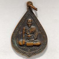 ราคา เหรียญหลวงพ่อมุ้ย วัดจิกสูง จ.ปราจีนบุรี ปี 2539 เนื้อทองแดง (21259919295)