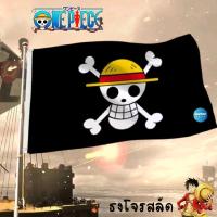 ราคา ONE PIECE ธงโจรสลัด ธงวันพีช ลูฟี่ ลายหัวกระโหลกผ้าโพลีเอสเตอร์ พร้อมส่งจากไทย (41007308398)
