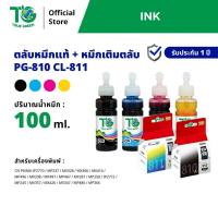 ราคา หมึก ปรินเตอร์ Canon PG 810 CL 811 PIXMA IP2770 MP287 MP237 MP258 MX328 IP2772 MX366 MP245 MX416 MX357 MP496 MX426 MX338 (26740239944)