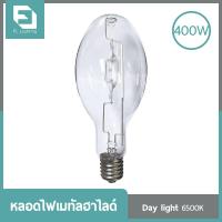 ราคา FL-Lighting หลอดไฟเมทัลฮาไลด์ 400W ขั้วE40 ทรงโบว์ลิ่ง, ทรงรี / Metal Halide Lamp Bowling แสงขาว (4557389017)