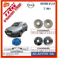 ราคา จานเบรค ยุโรป TRW รุ่น OPEL VECTRA B 2.0 ปี 96-> (โปรส่งฟรี) สินค้ารับประกัน6เดือน หรือ 20,000กม. (29806808799)