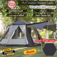 ราคา เต๊นท์ Vidalido Tent รุ่น Hexagon Family Tent เต๊นท์ครอบครัว สำหรับ 3-4 คน สามารถระบายอากาศได้ดี แถมฟรี! กราวชีท (17220092778)