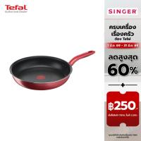 ราคา Tefal - กระทะผิวเคลือบกันติด ก้นแบน ขนาด 24 ซม. อลูมิเนียมเคลือบสารกันติด รุ่น G1350496 (29871640616)