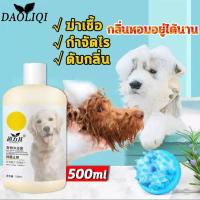 ราคา แชมพูสุนัข ครีมอาบน้ำแมว แชมพูหมา510ml กำจัดยีสต์และราแมว หอมหลายวัน แชมพูแมว แชมพูอาบน้ำสุนัข แชมพูอาบน้ำแมว (14961004918)