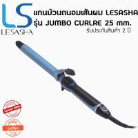ราคา Lesasha เลอซาช่า แกนม้วนถนอมเส้นผม จัมโบ้ เคิร์ล 25 มม.LS1081 เครื่องม้วนผม ที่ม้วนผม ม้วนผม รอนผม (6384230862)