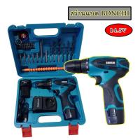 ราคา BONCHI สว่านไร้สาย สว่าน 14.5V 2 ระบบ พร้อมชุดอุปกรณ์ (แบต 2 ก้อน) (7237233355)