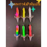 ราคา โยตกหมึกโยทะกาพันเอ็น4.0 (16961748716)