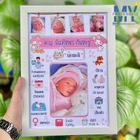 ราคา กรอบ A4 ประวัติย่อลูกน้อย(แนวตั้ง)กรอบพร้อมรูป ออกแบบฟรี (25183467467)