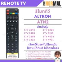 ราคา รีโมททีวี Altron ( อัลตรอน ) รุ่น ATN2 สำหรับทีวีรุ่น LTV-2045 , LTV-3204 , LTV-3210 , LTV-3202 ,LTV-4003 , LTV-4901 (41651864536)