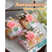 ราคา สังฆทาน ชุดสังฆทานพร้อมถวาย สังฆทานทันสมัย สมัยใหม่ มินิมอล ถวายพระ ทำบุญ อิ่มบุญ ทำบุญทำทานรุ่นบุญสุขใส (41606301401)