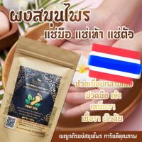 ราคา สมุนไพรแช่เท้า แช่ตัว แช่มือ สปาเท้า มือ แก้เมื้อยเท้า มือ (26980455129)