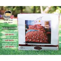 ราคา ผ้าปูที่นอน ผ้าปูที่นอนกันไรฝุ่น Cotton House เกรดพรีเมี่ยม ทุกขนาด พร้อมส่ง เซ็ต 5 ชิ้น (22022283587)