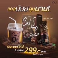 ราคา แคลเอส โกโก้ Cal S Cocoa (9627617663)