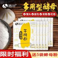 ราคา Shangchuan High-Sugar Dry Yeast High-Active Household Fermented Buns Bread Fermented Cake Flower Roll Multi-Purpose High-Drying Yeast powder/Cola 1.21 (42628217351)
