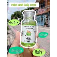 ราคา melon white body serum 30ml หัวเชื้อเมล่อน (19112790758)