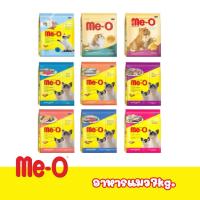 ราคา อาหารแมวมีโอ Me-O 7กก. ลูกแมว แมวแก่ แมวโต (5751207263)
