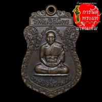 ราคา เหรียญรุ่น ๓ หลวงพ่อฑูรย์ (9666969013)