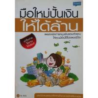 ราคา มือใหม่ปั้นเงินให้ได้ล้าน : ผู้เขียน Mr. Bull (มิสเตอร์บูล) (24939688783)