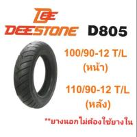 ราคา ยางนอกมอเตอร์ไซค์ ไม่ใช้ยางใน ขอบ#12 D805 MSX SCOOPY GRAND FILANO Deestone (7532388410)