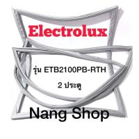 ราคา ขอบยางตู้เย็น Electrolux รุ่น ETB2100PB-RTH (2 ประตู) (18853210334)